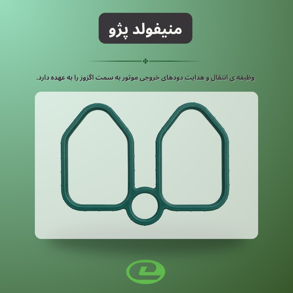 منیفولد پژو