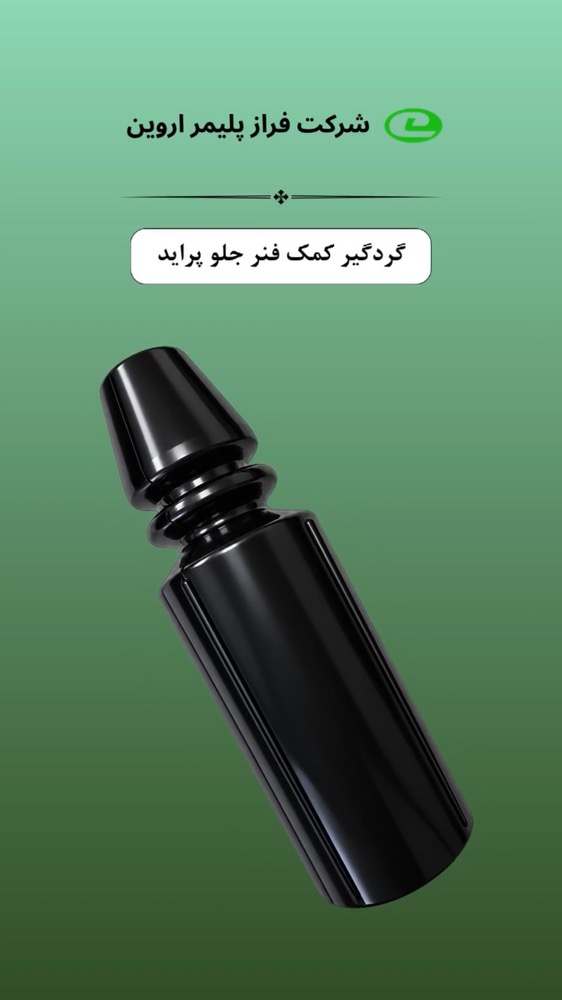 گردگیر کمک جلو پراید